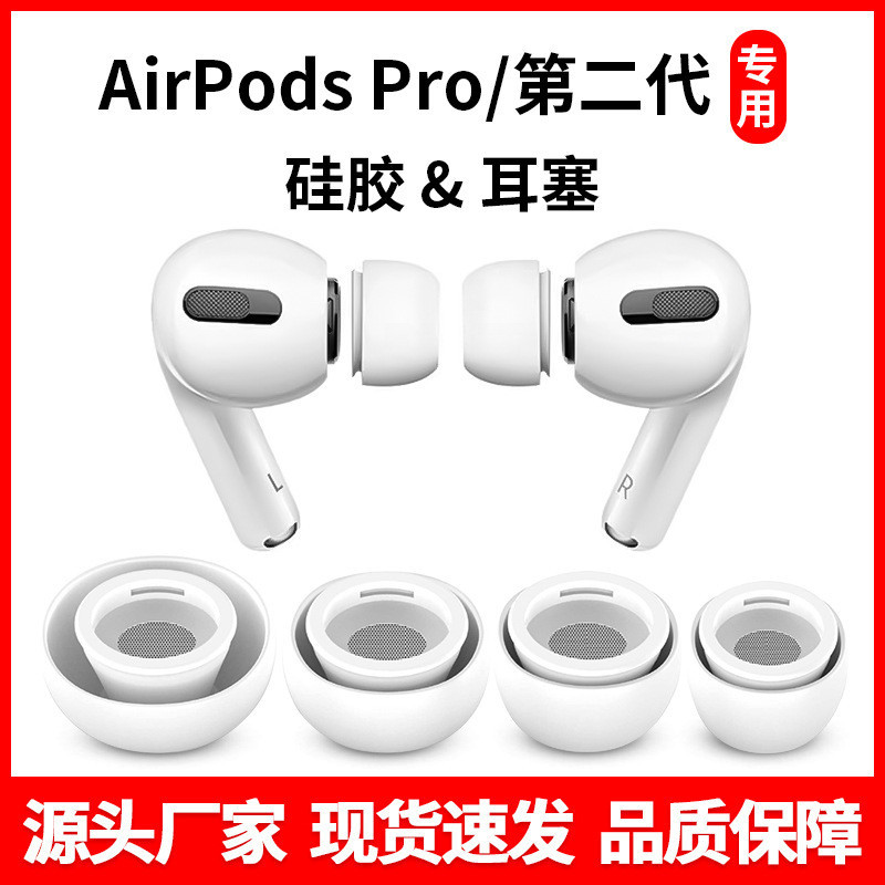【東昇新品】適用airpods pro2 代硅膠耳帽蘋果三代藍牙耳機套降噪pro耳塞加小EJS