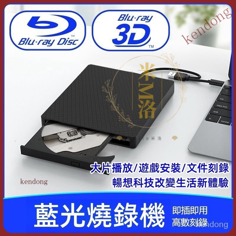 【台灣優選】USB3.0藍光高速燒錄機 支援CD/DVD/VCD/BD格式移動外接式刻錄机 藍光3D光碟機播放機 燒錄機