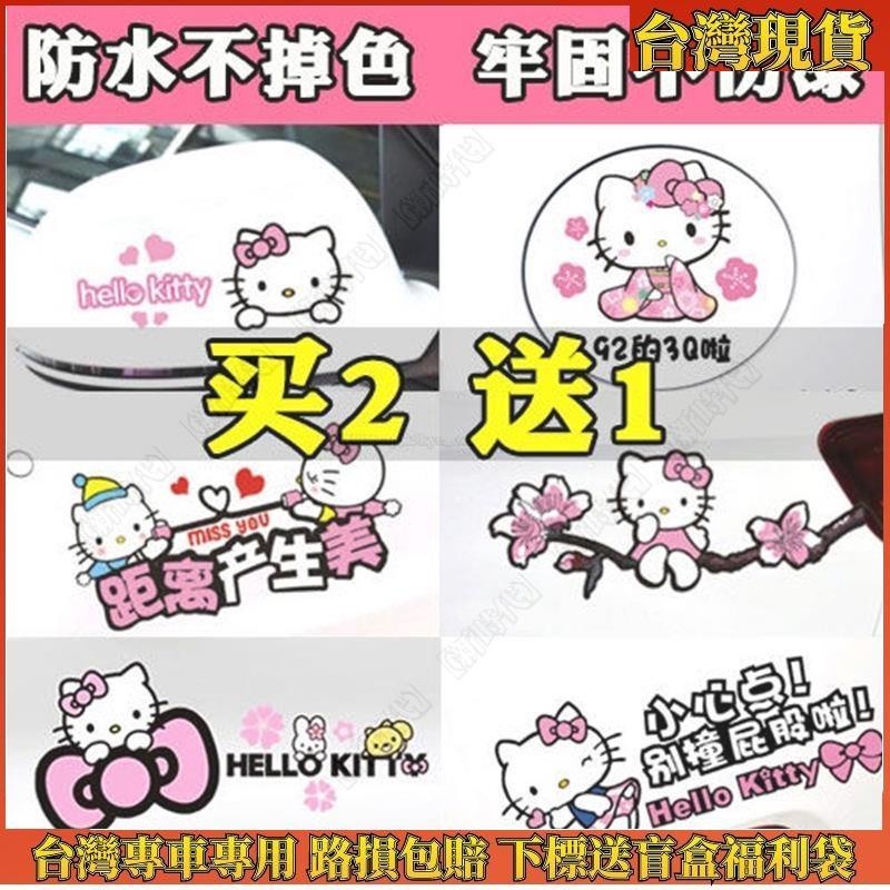 1✨新時代✨汽車貼紙Hello Kitty車貼創意個性劃痕遮擋車身貼刮痕裝飾改裝 機車貼紙有貨✨A10