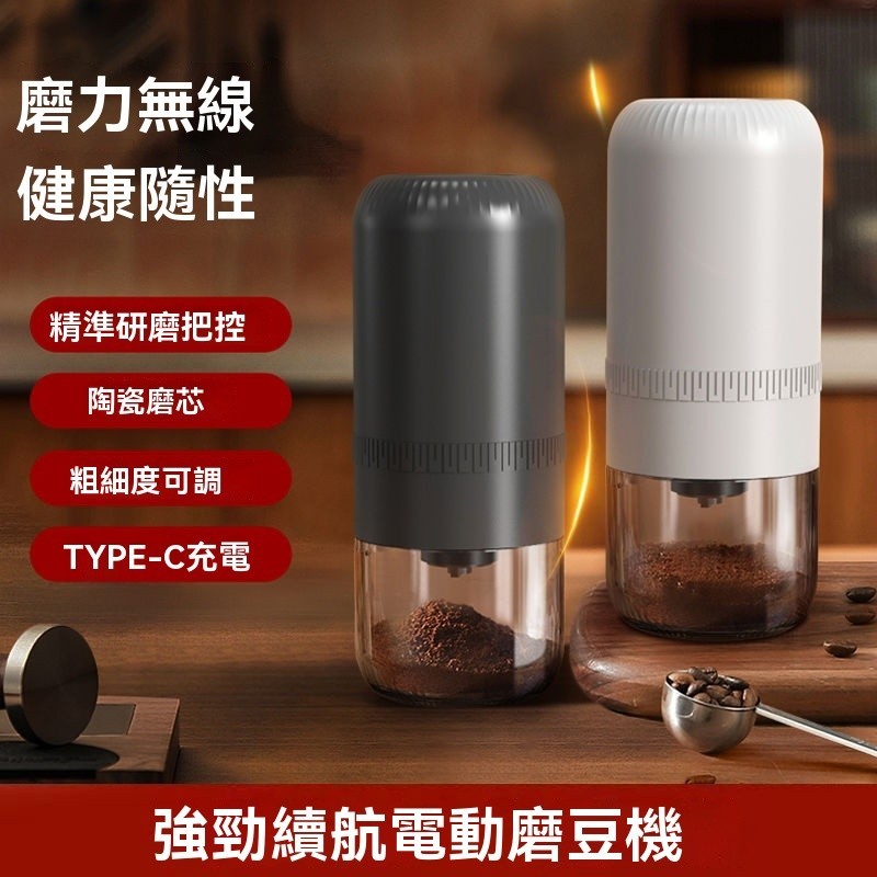 台灣出貨🚚咖啡磨豆機電動家用咖啡豆研磨機小型便攜全自動研磨器磨粉機