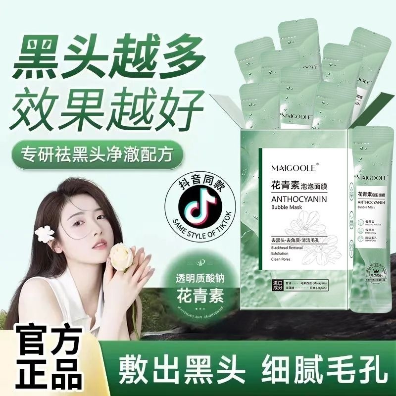 💦【抖音同款】花青素泡泡面膜 去黑頭 清潔泥膜 面膜 閉口粉刺 保濕 清潔毛孔 控油 泥膜 面膜膏 發泡面膜 花青素