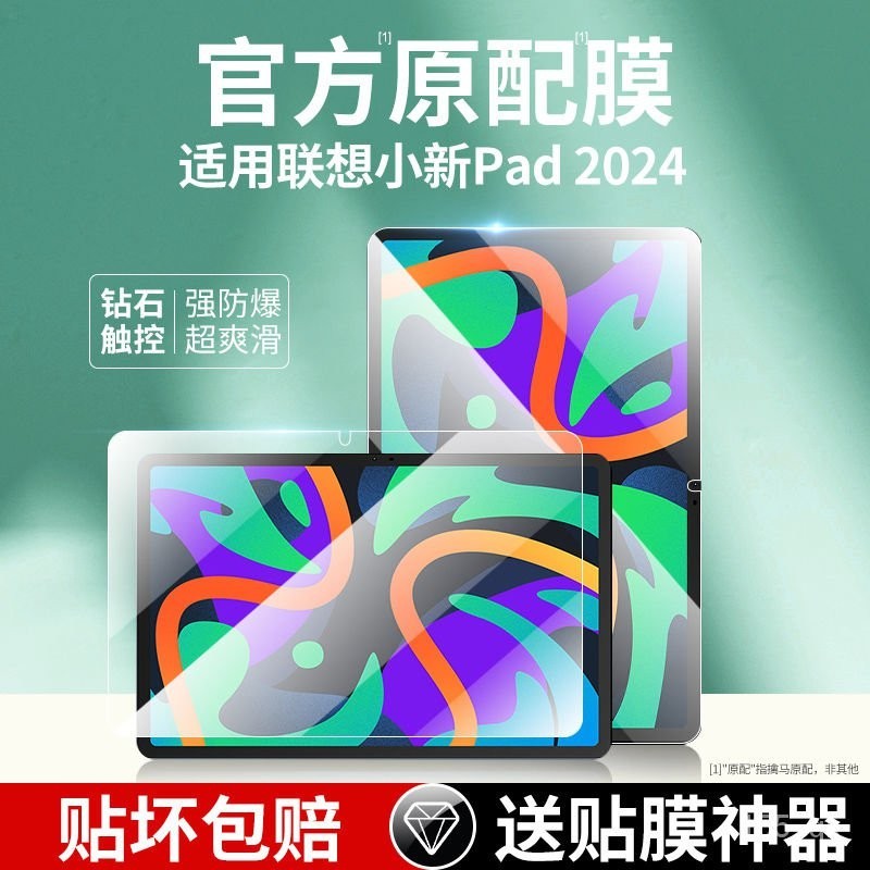 適用聯想小新Pad鋼化膜 2024款小新PadPro保護2022pad10.6貼膜 y700 UAGN