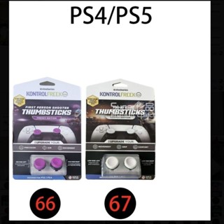 PS5搖桿帽 ps5增高帽 PS4手把搖桿帽 FPS競技增高帽 SLIM PRO通用搖桿帽 ps5手把防滑矽膠帽