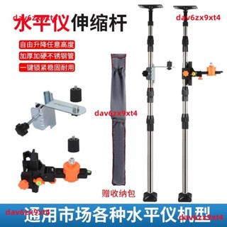 💥公司貨可開票💥水平儀支架萬能型升降支撐桿水平儀伸縮桿通用型水平儀紅外線支架