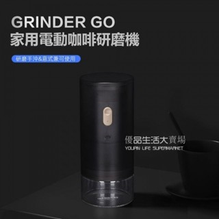 🚛免運 泰摩 Grinder Go 咖啡豆研磨機 傢用咖啡機磨豆機 自動小型電動便攜咖啡機 傢用 戶外 咖啡研磨機