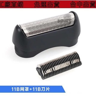 免運出貨🔥博朗BRAUN剃鬚刀series1 110 120 130 140 150刀頭刀片刀網罩