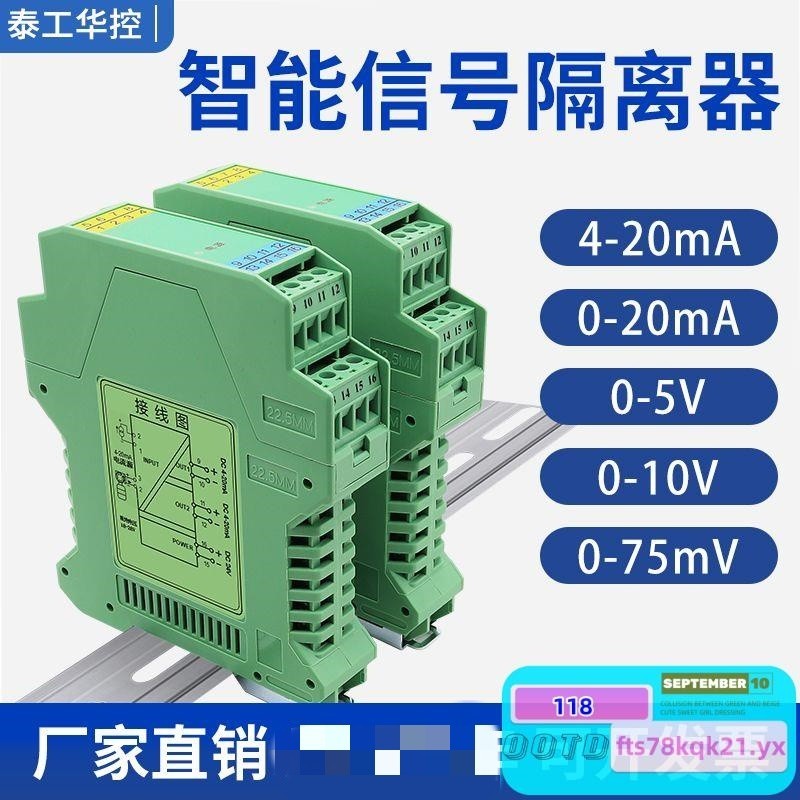 #推薦#信號隔離器直流電流電壓變送器 分配轉換模塊4-20mA一進二出0-10V
