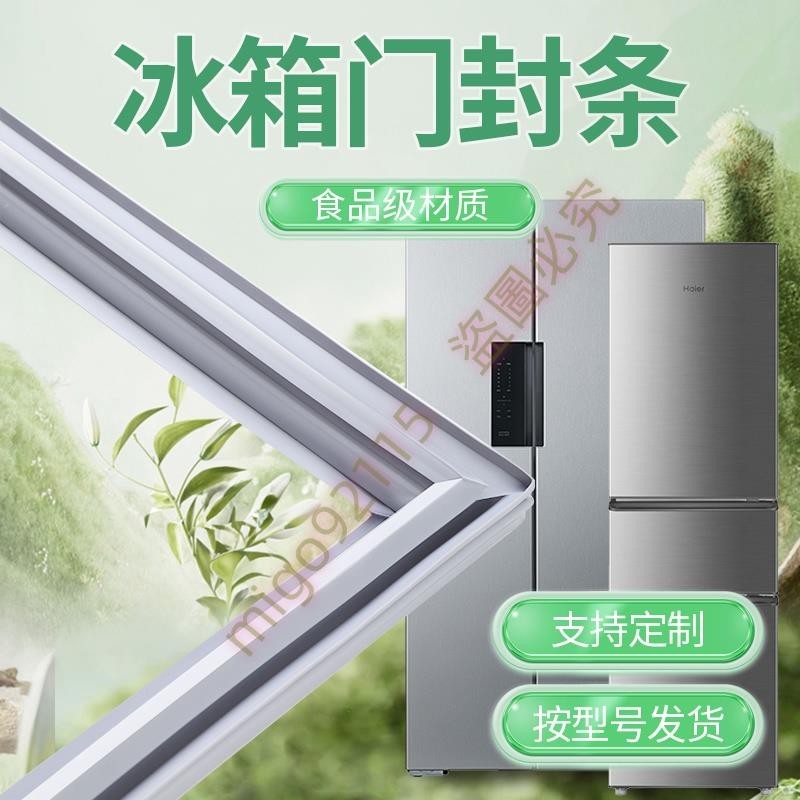 限時折扣##適用原廠冰箱密封條磁性門膠條萬能磁條門封條皮條密封圈通用邊條-大錢百貨店