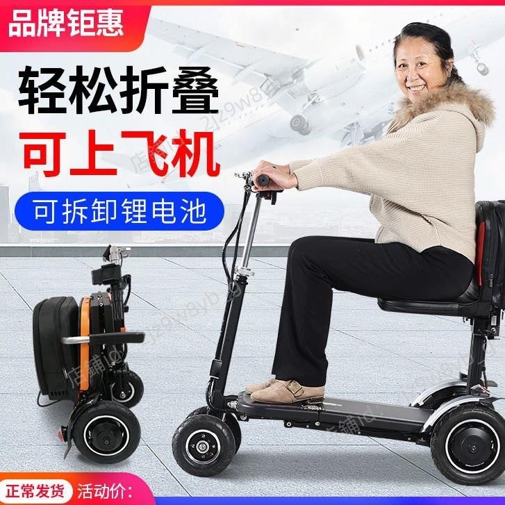 新款電動三輪四輪車老人代步車殘疾人老年人旅遊折疊便攜式代步車