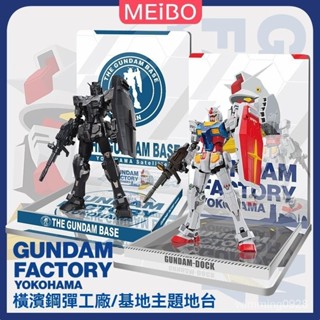 新品 MG HG 橫濱高達 工廠高達 基地元祖主題 地臺 格納庫收納背景闆 高達場景模型 鋼彈場景模型 場景模型 禮物