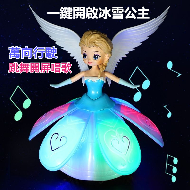 🔥熱賣款🔥愛莎公主 洋娃娃 電動跳舞機器人 跳舞公主玩具 冰雪奇緣玩具 音樂玩具 女孩禮物 兒童禮物 交換禮物