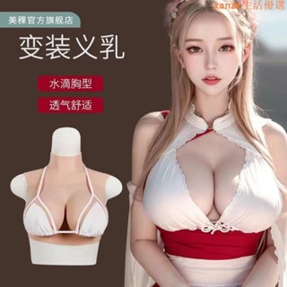 大碼模擬豐胸矽膠義乳男用假奶COS變裝cd男扮女裝性感假胸假乳房超大抖動模擬