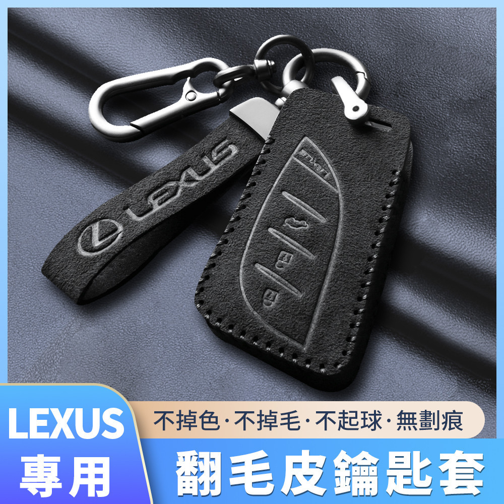 免運Lexus/凌志鑰匙套nx200 rx350 ux250 es Is UX350翻毛皮鑰匙套鑰匙包鑰匙殼鑰匙圈
