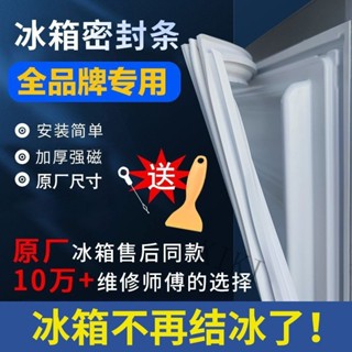 客製化 冰箱密封條 卡槽密封條 冰箱封條 密封條 強磁密封條 封條 膠條 冰箱密封膠條 密封圈通用 強磁原裝海爾新飛美菱