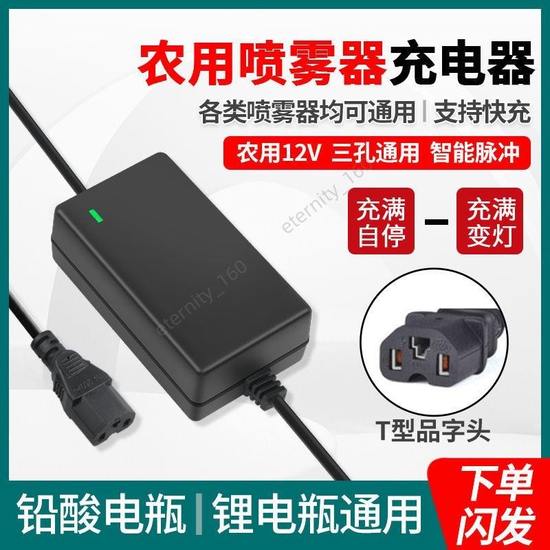 滿199發貨 農用12v電動噴霧器充電器12V8AH12AH20AH電瓶充電器智能三孔通用 eternity_160