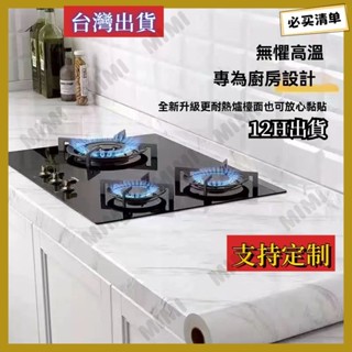 臺灣出貨 加厚廚房防油汙貼紙 防火耐高溫大理石臺面 牆壁紙自粘 防水貼 傢俱翻新貼紙 傢俱保護貼 加厚防油煙廚房貼紙