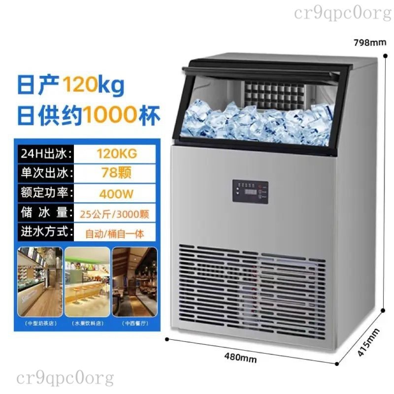 【優品閣】水冷製冰機小型擺攤商用奶茶店100/120kg大型全自動方塊冰塊機售後保固