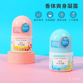 【🔥好物推薦 】📢 MINISO名創優品香體爽身凝露滾珠幹爽抑汗溫和男女腋下去異味清香 VHX6