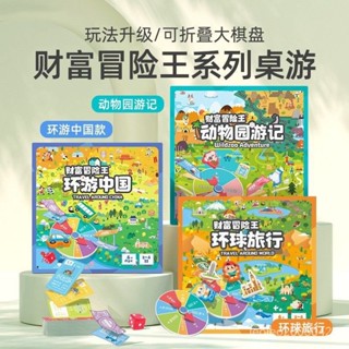 【熱銷桌遊】玩具先生財富冒險王環遊中國財商遊戲兒童親子互動益智桌遊玩具6+