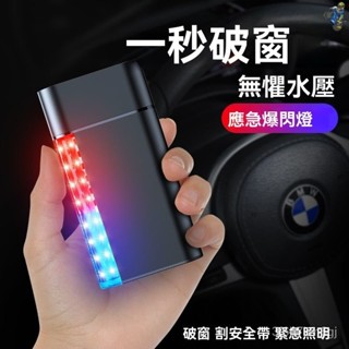 🚗汽車 汽車必備 車窗擊破器 破窗器 車載安全錘 擊破器 破窗錘 玻璃擊破器 安全錘 破窗 汽車安全錘 汽車配備 破窗擊