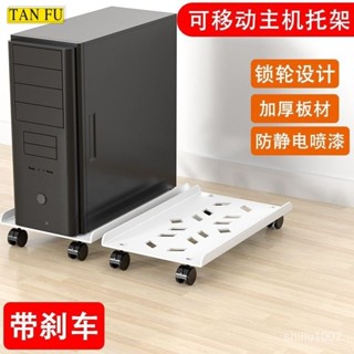 🌼桃園出貨🌼臺式電腦主機託架可移動機箱底座架子傢用簡約支架金屬置物架
