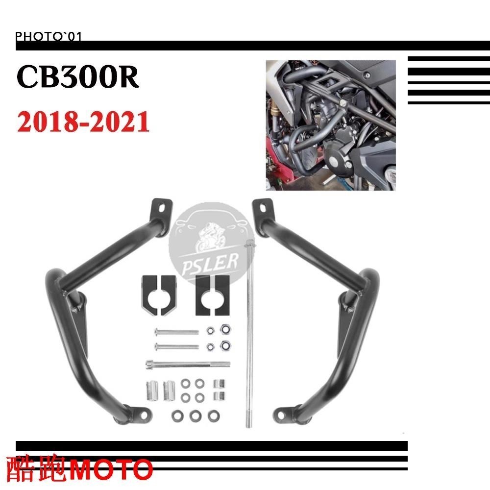 /適用Honda CB300R CB 300R 防撞桿 框架保護器 保險槓 保桿 2018 2019 2020 2