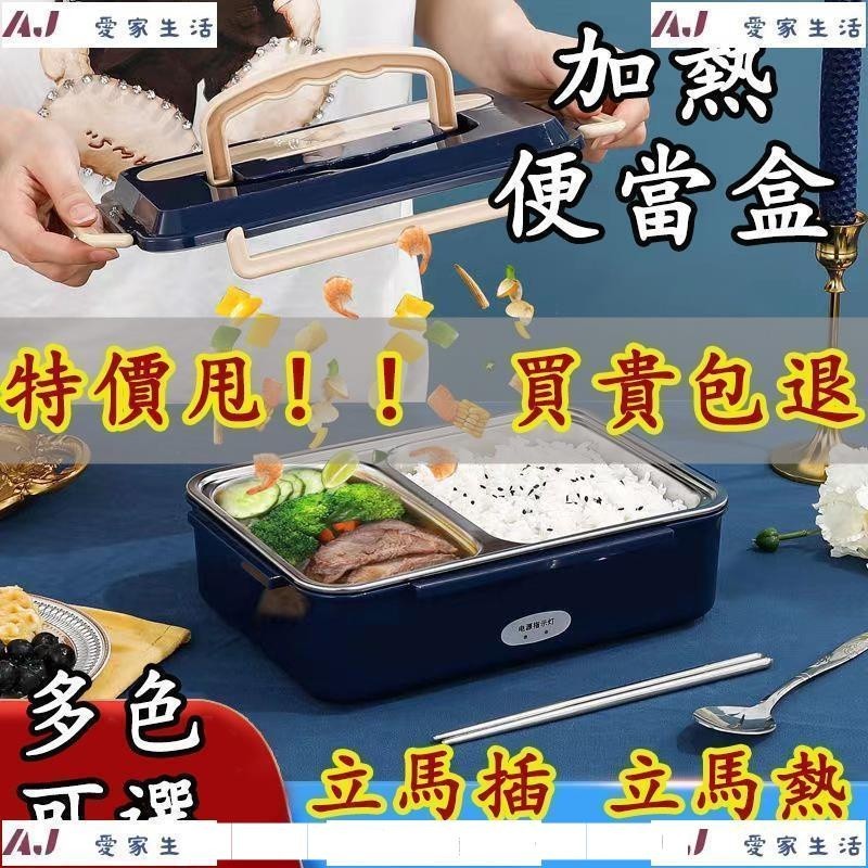 【愛家生活館】日式便當盒 外帶便當盒 保溫便當盒 充電加熱飯盒保溫加熱飯盒注水電熱自動熱飯神器