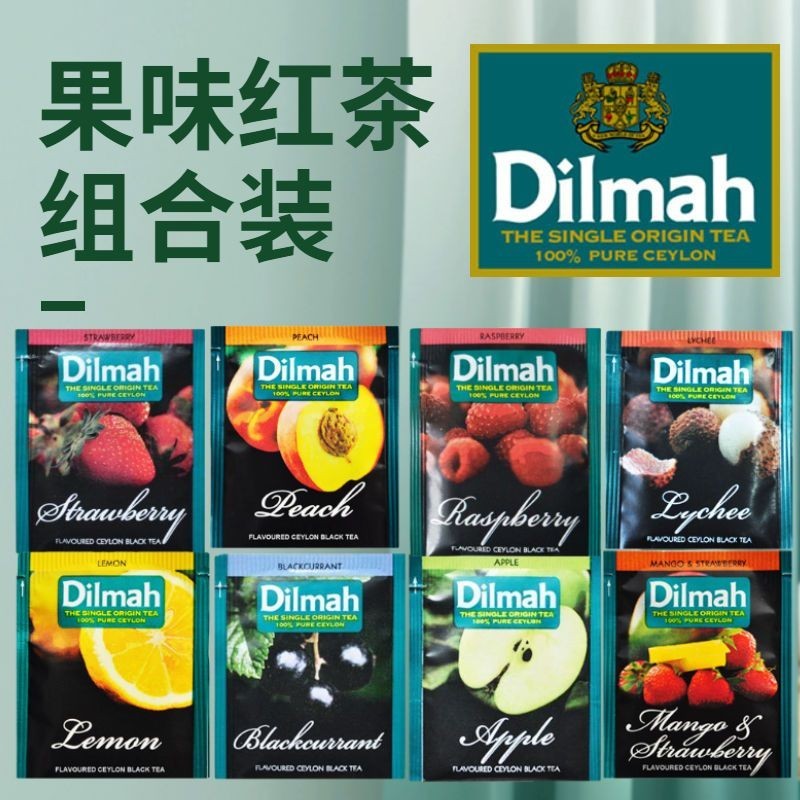茶包 迪爾瑪Dilmah草莓蘋果檸檬蜜桃果味紅茶組閤水果茶8口味共16片