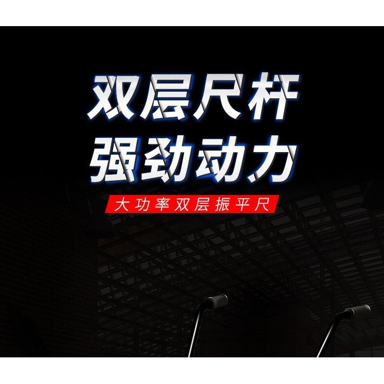 {全款諮詢客服}混凝土振平尺 水泥路麵整平機 雙層震動提漿機大型汽油地麵抹平機