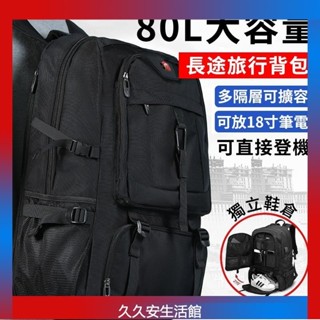 80L大容量背包 雙肩包 後背包 減壓背包 機電包 電腦包 旅行包 17 18吋筆電包 零負重後背包 防潑水