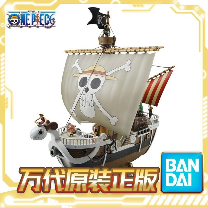 【萬代正品】萬代 拚裝 前進梅麗號 黃金梅麗號 本格帆船 海賊王 模型