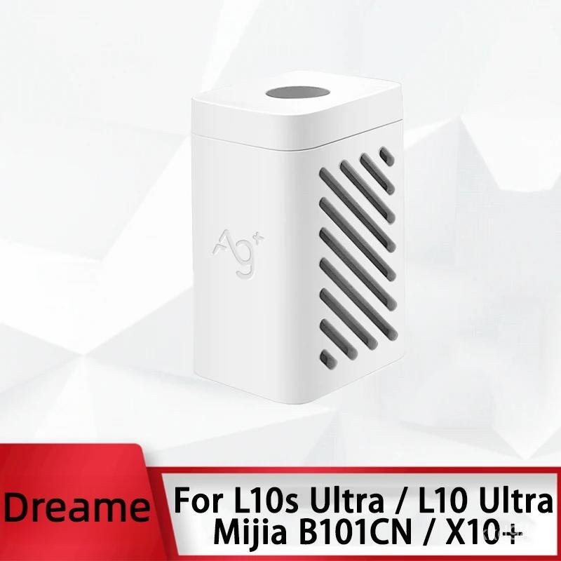 適用於 追覓 Dreame L10s Ultra W10 W10 Pro X10 Ultra 銀離子 銀離子除菌模塊 K