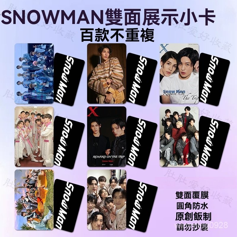 SnowMan小卡  偶像週邊 lomo卡片 照片 拍立得相片 明信片 交換禮物 snow man小卡 卡牌 小卡 禮物