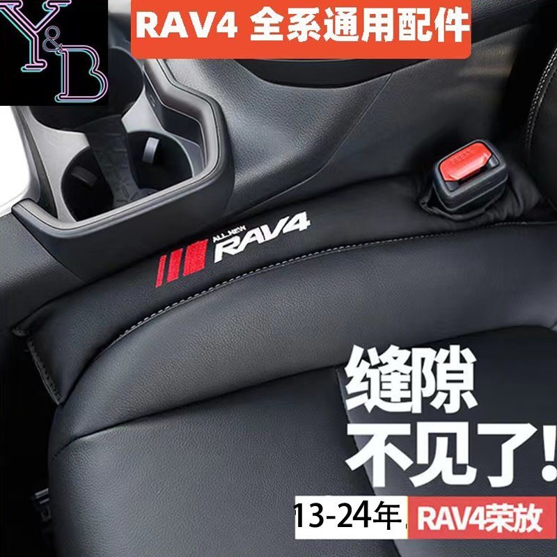 免運 RAV4 5代 5.5代 卡夢 座椅縫隙塞 椅縫塞 車縫塞 防漏塞條 車用防漏條 椅縫塞 RAV4改裝 配件