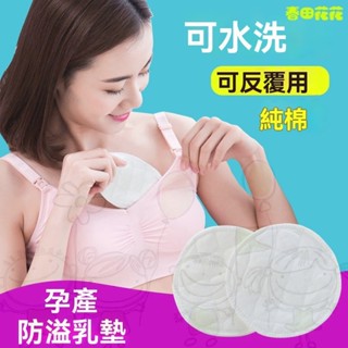 進店挑選🔥【陞級透氣】溢乳墊 防溢乳墊 隔墊 哺乳專用 純棉防溢乳墊 6層可洗 餵奶墊子 隔奶神器防漏環保 母乳墊 防溢