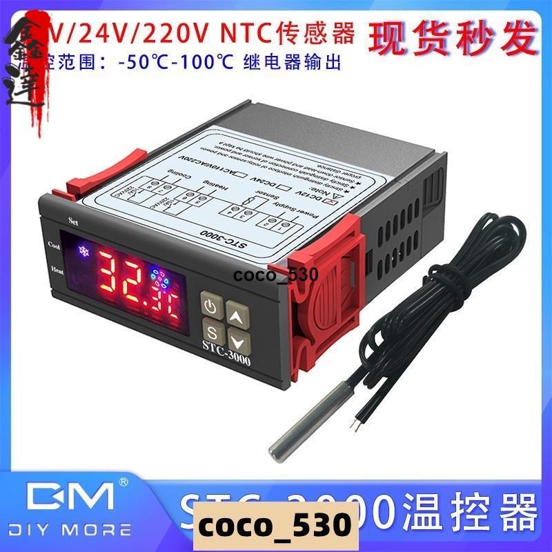 🔥好物推荐🔥STC-3000電子數顯智能溫控器可調溫度微電腦數字溫度控制器開關coco_530