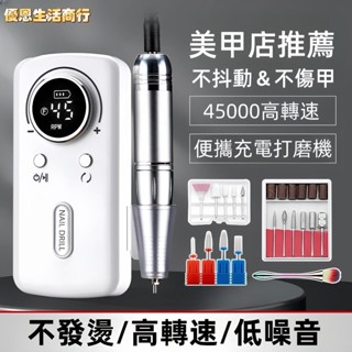 🔷優恩生活商行🔷磨甲機 美甲磨甲機 美甲打磨機 電動磨甲機 指甲 磨甲機 修甲機 光療卸甲 美甲工具 卸甲機 磨指甲