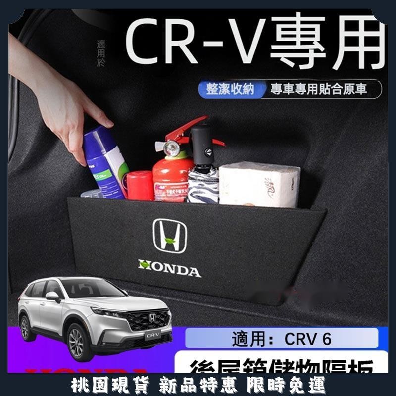 🔥名車堂精選🔥【熱銷】2007~2024年 CRV5 CRV5.5 CRV6 收納隔板 後行李箱 置物箱 專用擋板