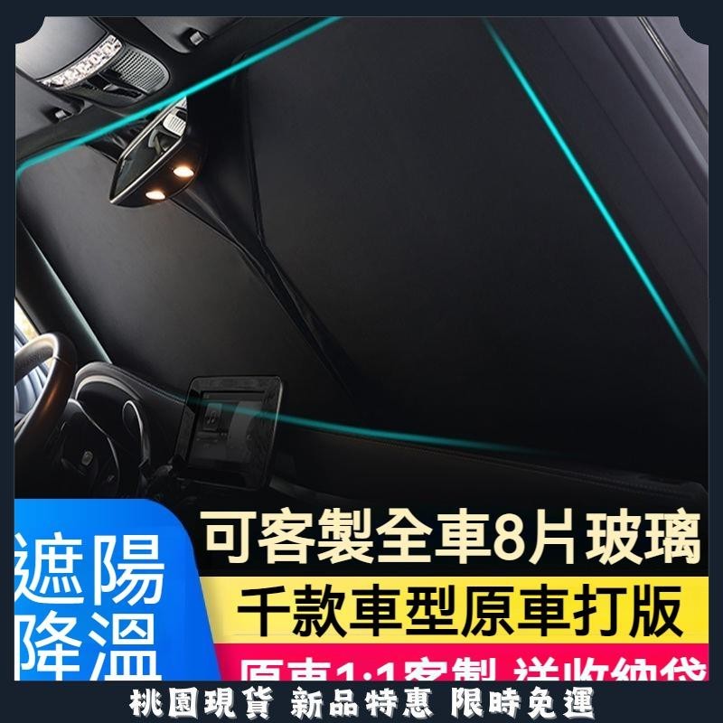 🔥名車堂精選🔥千款車款1：1客製 汽車遮陽擋 汽車遮陽簾 前檔遮陽 後檔遮陽板 車用遮陽 車用前擋遮光簾 擋風玻璃遮