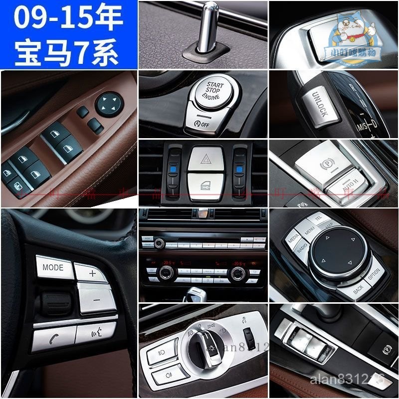 BMW7系730內飾改裝740li裝飾車門中控按鍵貼七系F02啟動按鈕手剎『小叮噹車品』