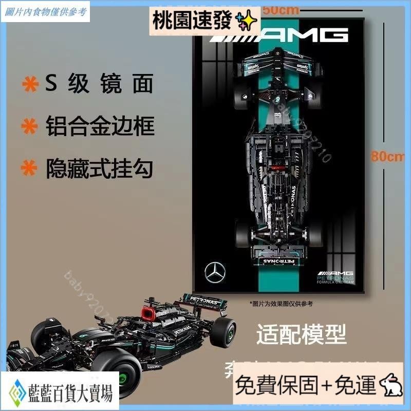 🌈台灣爆款🌈兼容樂高 新款賓士F1相框 AMG相框 賓士積木相框 跑車相框 上墻積木展示框保時捷911汽車上墻相框