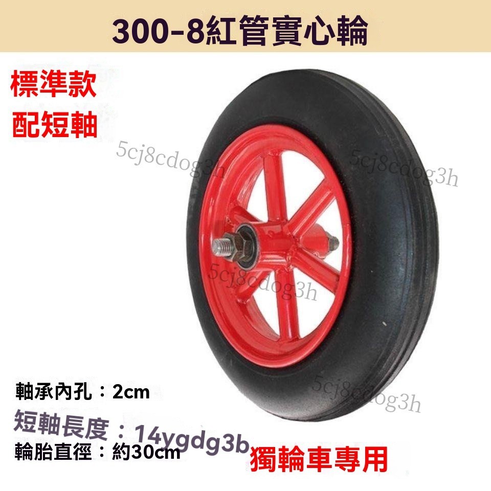 熱賣、14寸橡膠3008實心輪胎老虎車輪子免充氣輪靜音獨輪車單輪手推車輪