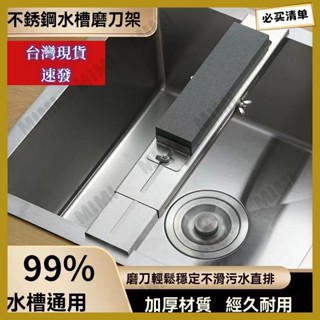 臺灣出貨 304不銹鋼加厚磨刀石 可調節伸縮防滑新款磨刀石 水槽磨刀器 磨刀石支架 不鏽鋼磨刀架 家用磨刀石 磨刀石架