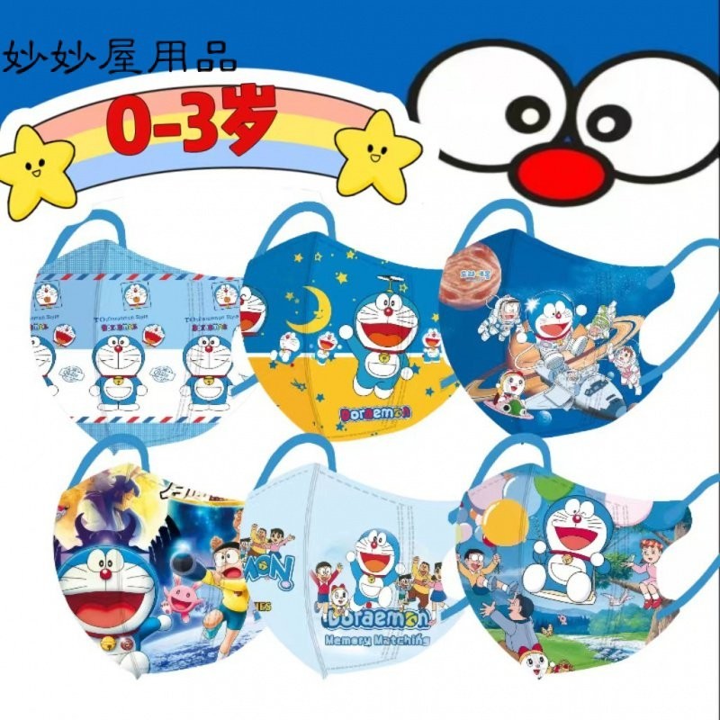 臺灣口罩 兒童口罩 10入 日拋式 0-3嵗kids 幼兒嬰兒3D立體口罩印花叮噹貓獨立包裝免運 無盒 無鋼印