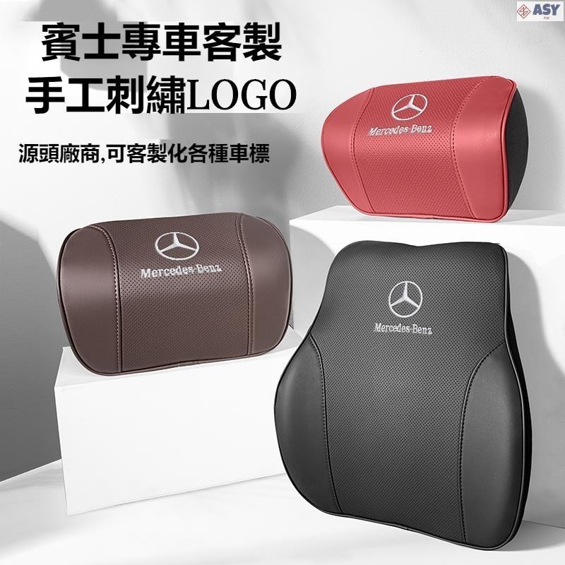 適用於汽車Benz賓士頭枕腰靠墊 W213 W205 E級 C級 C300 CLA GLE 車枕真皮頭枕 汽車真皮護頸枕