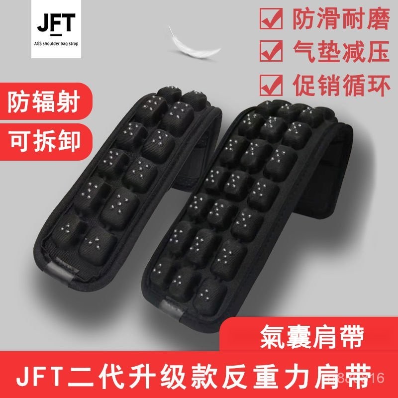 🚛免運🚛JFT肩帶 二代減震防滑雙肩包肩墊 可拆式反重力減壓肩帶 單肩包背帶 減壓背帶墊