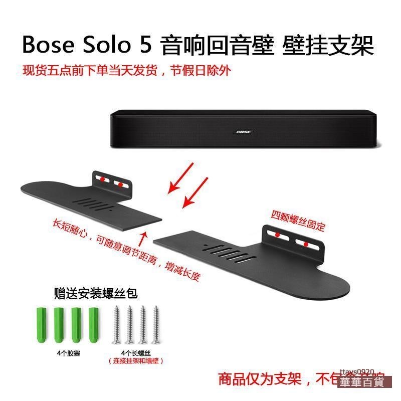 『華華百貨』適用于Bose Solo 5 Lifestyle650 Soundbar回音壁分體支架壁掛架