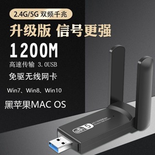 ✨✨1200M 5G雙頻 無線網卡3.0USB RTL8811 RTL8812 黑蘋果MAC