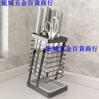 熱銷🔥☂刀具架☂ 304 不鏽鋼 廚房 刀架菜刀架 置物架 家用 瀝水檯面放菜刀具刀座 收納架
