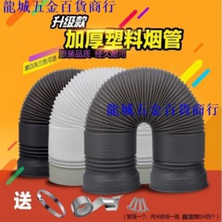 優惠🔥#排氣管 #排煙管 #通風管道 廚房抽油煙機塑膠排氣管排煙軟管排風管通風管道100-180膠管